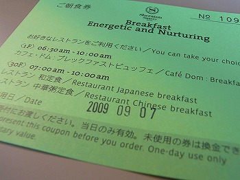 シェラトン札幌ホテル 朝食 選択